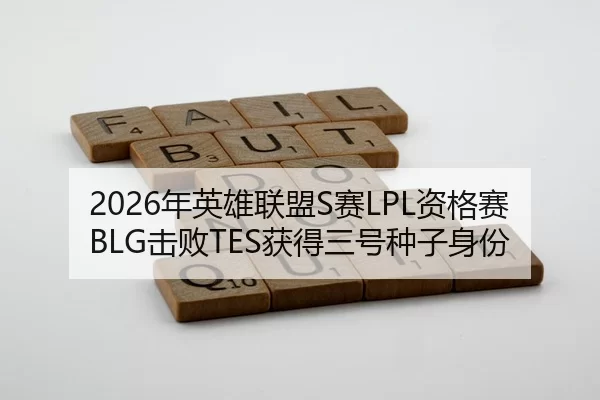 nian-ying-xiong-lian-meng-sai-zi-ge-sai-ji-bai-huo-de-san-hao-zhong-zi-shen-fen-2-154.jpg